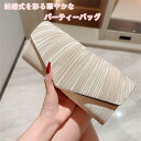 結婚式 バッグ クラッチバッグ パーティーバック 結婚式 チェーン付き フォーマルバッグ 2WAY