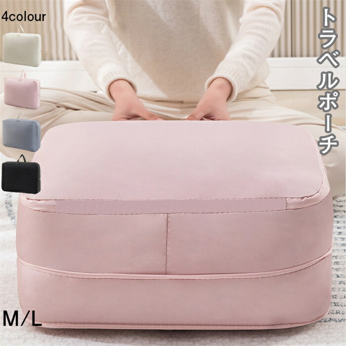 トラベルポーチ 旅行用圧縮袋 圧縮バッグ 衣類旅行圧縮 バッグインバッグ おむつポーチ 収納ポーチ フ..