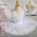 バレエ チュチュ tutu レオタード 子供 バレエ リハーサル 白 ホワイト 子供 ジュニア レッスン かわいい おしゃれ 体操 バレエ衣装 バレエ用品 新体...