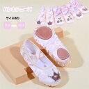 子供 ジュニア バレエシューズ キッズ バレエ シューズ レディース 子ども こども バレエ 靴 布製 前革 キャンパス スプリットソール フラダンス フィット...