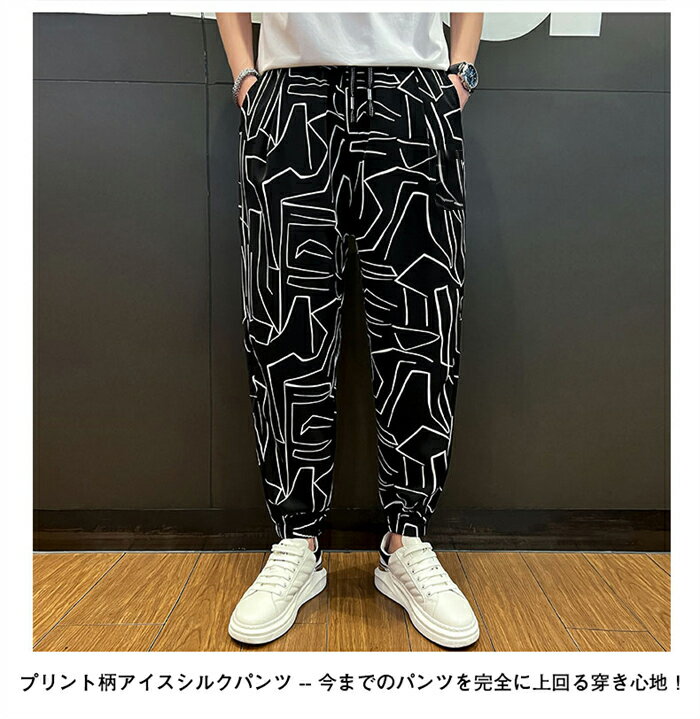 【在庫処分3960→1780】高品質 パンツ メンズ 冷感 プリント柄 アイスシルクパンツ リラックスパンツ 夏 薄手 ストレッチパンツ アイスシルクロングパンツ ワイドパンツ メンズ ズボン 夏服 大きいサイズ