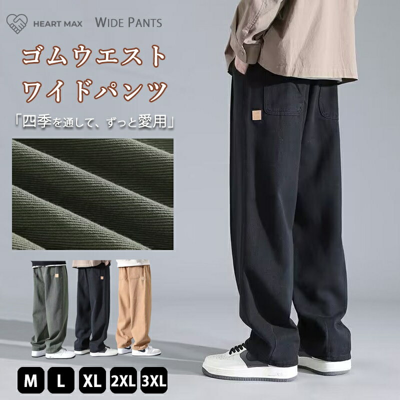 ズボン ワイド パンツ メンズ ズボン 大きいサイズ 調整紐 ウエストゴム 人気 無地 春服 秋服 薄手M-3XL