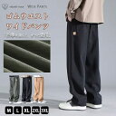 ズボン ワイド パンツ メンズ ズボン 大きいサイズ 調整紐 ウエストゴム 人気 無地 春服 秋服 薄手M-3XL