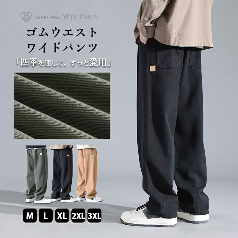 ズボン ワイド パンツ メンズ ズボン 大きいサイズ 調整紐 ウエストゴム 人気 無地 春服 秋服 薄手M-3XL