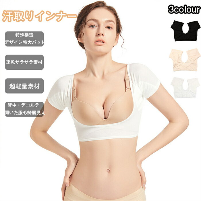 汗取りインナー 脇パッド付きインナー レディースシャツ ワキサラット 脇汗インナー タンクトップ サラサラ消臭 肌着 吸水速乾 汗染み防止 超極細メッシュベスト
