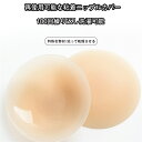 再使用可能な粘着ニップルカバー 軽量 2点セット ヌードブラ プラス シリコーン ニップレス 丸いシリコンパッド