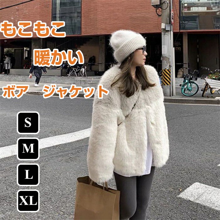 ボアコート アウター レディース 冬 真冬 防寒 ボア もこもこ 大きいサイズ トレンド 流行 大人 おしゃれ かわいい 暖かい ふわふわ 暖か ブルゾン ジャケット 冬 冬物 冬服 ぽっちゃり もこもこ あったか カジュアル おしゃれ S M L XLのサムネイル