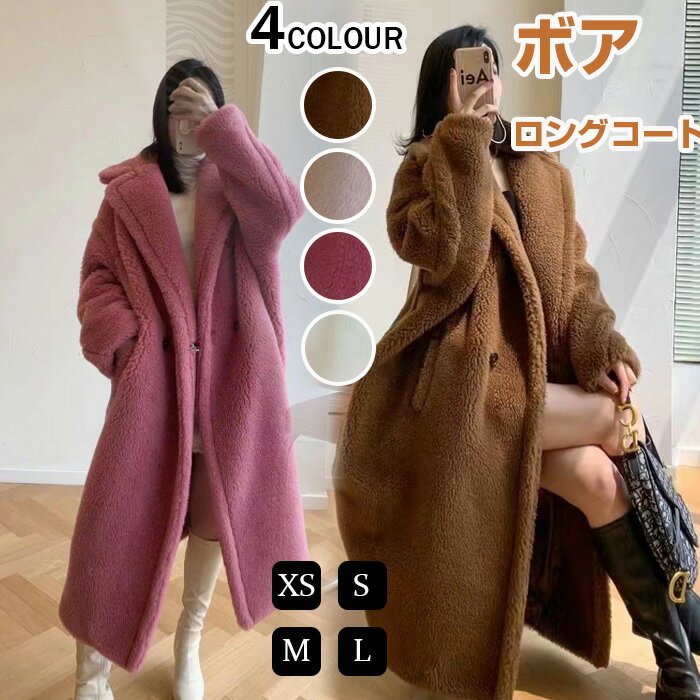 ボアコート アウター ロング丈 レディース 冬 真冬 防寒 ボア スェード もこもこ 大きいサイズ トレンド 流行 大人 おしゃれ かわいい 暖かい ふわふわ 暖か ブルゾン ジャケット 冬物 冬服 ぽっちゃり もこもこ あったか カジュアル おしゃれ 上品 XS-Lのサムネイル
