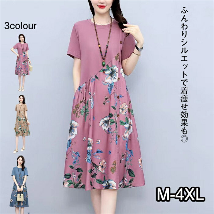 ワンピース レディース 花柄 ワンピース Aライン 半袖 膝丈 ロングスカート 丸首 サマードレス チュニック ボタン 体型カバー エレガント ゆったり カジュアル 大きいサイズ 50-70代 M-4XLのサムネイル