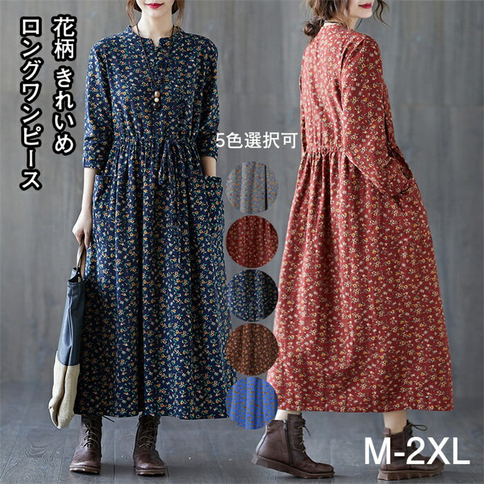 ワンピース 花柄 ロングワンピース 長袖 春 秋 かわいい レディース