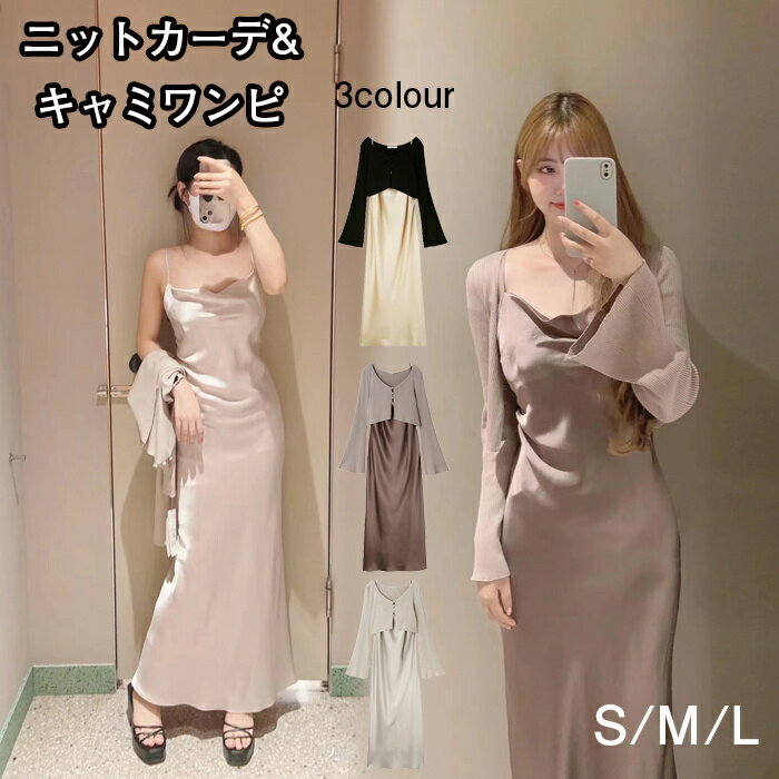 ニットカーデ キャミワンピ レディース ワンピース スーツセット 卒園式 入園式 結婚式 おしゃれ お宮参り S M L