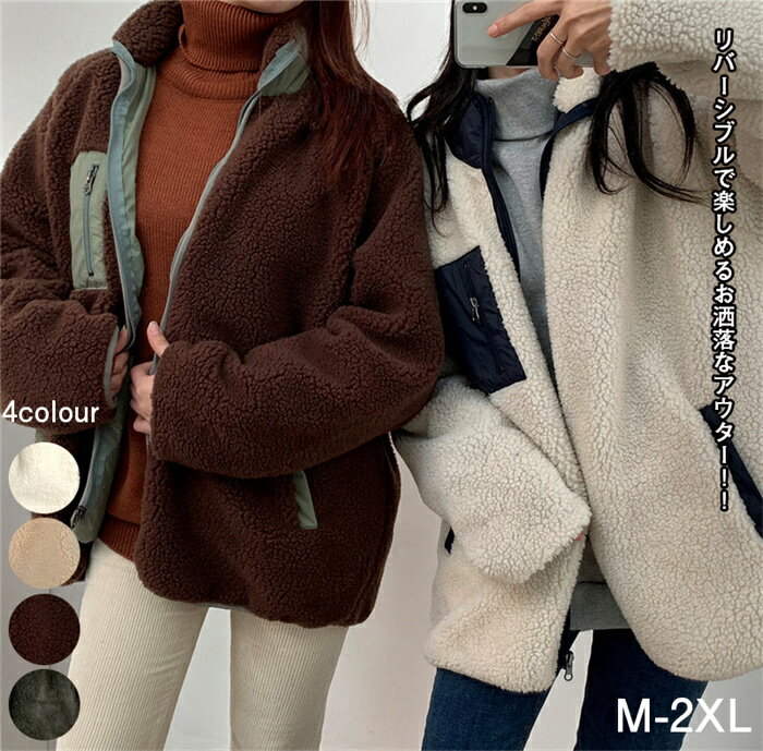 ボア ブルゾン リバーシブル ジャケット レディース コート アウター 2way カジュアル もこもこ 防寒 M-2XL