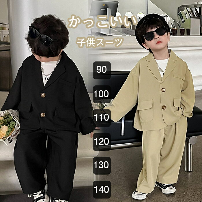 卒業式 男の子 スーツ キッズフォーマル 子ども スーツ 2点セット ジャケット ズボン おしゃれ スーツ セットアップ フォーマルスーツ キッズスーツ 七五三 入学式 入園式 卒園式 子供服 発表会 男の子 結婚式