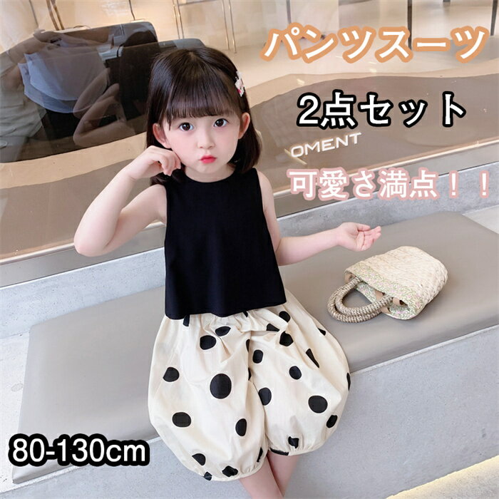 子供服 女の子 夏服 新作 セットアップ 水玉柄 トップス ズボン ベスト 子供服 後ろリボン付き ジュニア 春夏 2点セット ブルマ 半袖 子ども 上下セット...