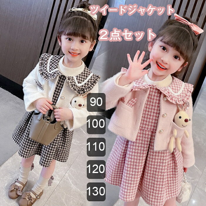 子供服 ワンピース セットアップ 千鳥格子 ツイードジャケット 長袖 入学式 入園式 七五三 卒園式 女の子 スーツ 子供服 子ども キッズ フォーマル ドレス 上品 結婚式 発表会 おしゃれ お出かけ ツイードのサムネイル