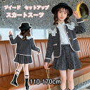 子供服 セットアップ ジャケット 千鳥格子 スカート 2点セット ツイードジャケット スカート 入学式 入園式 七五三 卒園式 女の子 スーツ 子ども キッズ ...