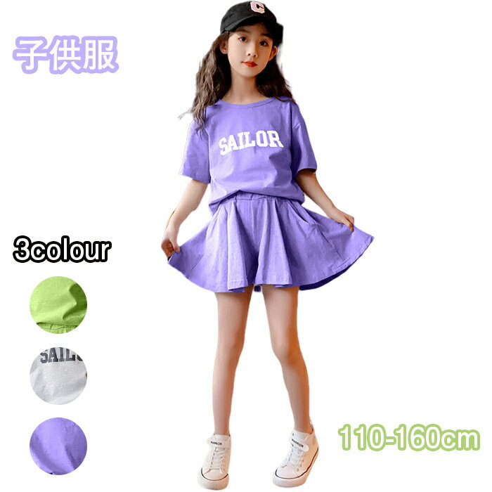 子供服 女の子 セットアップ 夏服 半袖tシャツ キュロットスカート スポーツウェア ジャージ 上下セット ダンス 可愛い 110-160のサムネイル