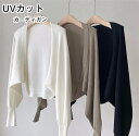 ニット レディース カーディガン 春 夏 トップス UVカット 薄手 ニットカーディガン きれいめ ショート丈 クルーネック 長袖 ニット春物 夏物 はおり ボ...