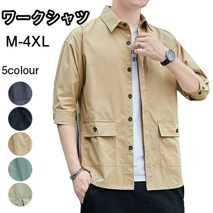 ワークシャツ メンズ 5分袖 シャツ ボタン付き フラップポケット ミリタリーしゃつ かっこいい 無地 夏服 しちぶそで 上着 ワーク系 トップス スリムフィッ...