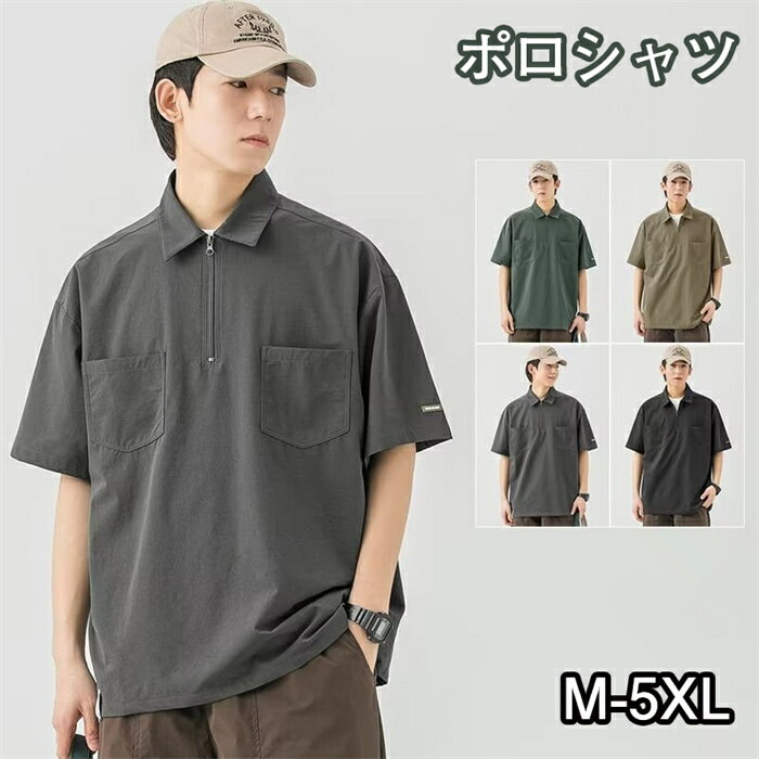 ポロシャツ 半袖 tシャツ メンズ 夏服 メンズ大きいサイズ おしゃれ ビジネス カジュアル おしゃれ 無地通気性 涼しい かっこいい 夏服 メンズ