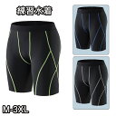 水泳 練習水着 メンズ スパッツ プライムフレックス フィットネス水着 ハーフスパッツ M-3XL