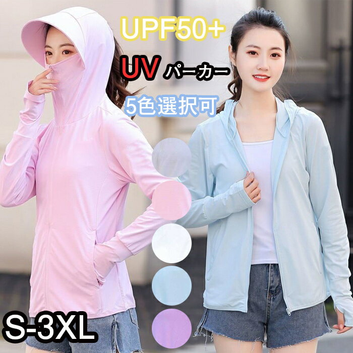 日焼け止め コート 日よけパーカー ラッシュガード 日焼け止め服 フェイスカバー レディース サンバイザー UVカットパーカー 紫外線対策 UVカット 冷房対策 長袖 フード付き 通気 おしゃれ 通気速乾 速乾 羽織ベール付き帽子 ハット 自転車用アームカバー アウトドア プールのサムネイル