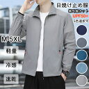 UVパーカー 日焼け止め 服 冷感コート メンズ 長袖 UVジャケット 長袖 通気速乾 軽量 UV対策 紫外線カット おしゃれ 春夏秋 山登り 旅行 自転車 吸...