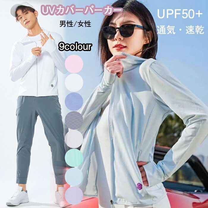 uvカット パーカー 指穴 冷感 メンズ レディース 日焼け止め パーカー フード付き 薄手 接触冷感 ドライメッシュ uvパーカー 男 女 ラッシュガード uvカット 速乾性 伸縮性 涼しい 紫外線対策 アウトドア 夏服 普段着 スポーツ用 通勤 通学のサムネイル