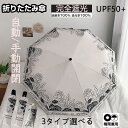 即納★ \当店人気/ 日傘 折りたたみ 完全遮光 ミニ 軽量 コンパクト UPF50+ おしゃれ UVカット 折り畳み日傘 レディース 晴雨兼用 軽量 日傘 紫...
