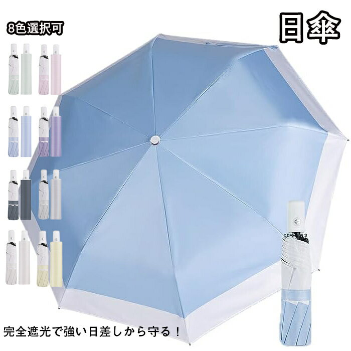 日傘 uvカット 100 遮光 折り畳み傘 自動開閉 日傘兼用雨傘 レディース 軽量 晴雨兼用 遮熱 4層構造
