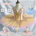 バレエ チュチュ 子供 3タイプあり バレエチュチュ レオタード tutu ちゅちゅ バレエ衣装 子供用 子供サイズ キッズ ジュニア ダンス 体操 バレエ用品...