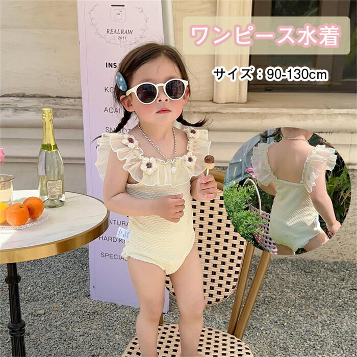 子供 水着 女の子 ワンピース ベビー 水着 スイムキャップ 無地 ピンク 子供用水着 キッズ水着 こども 女児 みずぎ 可愛い プール スクール水着 みずぎ フリル
