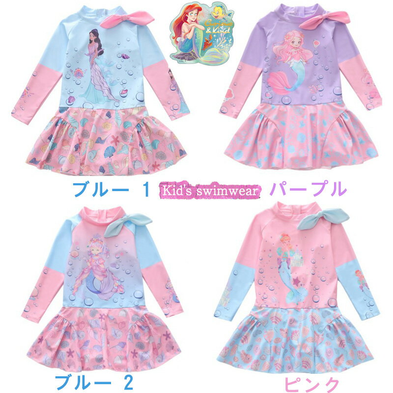 新作 ワンピース水着 ベビー 水着 オールインワン キッズ リボン付き 女の子 こども 赤ちゃん ロンパース 子供用 スイムウェア 紫外線カット 日焼け止め 速乾性 ピンク ブルー パープル プール 子供 みずぎ アウトドア スクール 海水浴 かわいい おしゃれ 海プール