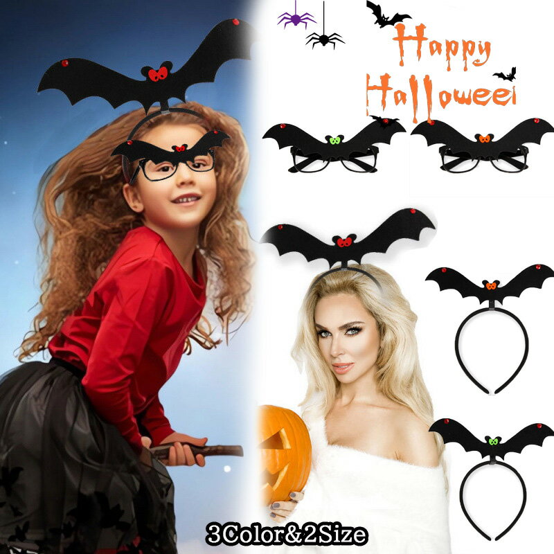 新作 ハロウィン仮装 コスプレ バットメガネ ヘアバンド パーティー 仮装 小物 男女兼用 大人も子供も ..