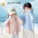 新作 UVカットパーカー キッズ 子供 女の子 男の子 UPF50+ 子供用UVカット アウター ジップアップ ケープ ひんやり素材 接触冷感 暑さ対策 軽量 ...