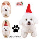 新作 ペット 帽子 クリスマス 正月 新年 帽子 ヘアアクセサリー サンタ帽 犬猫兼用 小型犬 中型犬 大型犬 パーティー 記念写真 プレゼント