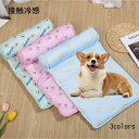 新作 ペット用 犬 猫 冷感ごろ寝マット 冷感 マット ひんやり ベッド 洗える 滑り止め 犬猫兼用 接触冷感 軽量 可愛い クール 涼しい 快適 暑さ対策 小...