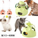 新作 猫おもちゃ 猫じゃらし 猫ボール 多機能 猫のインタラクティブ 回転 ボール 猫スロー給餌器 ボール掘り 自動 ボール 猫 遊び 知育玩具 早食い防止 お...