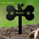新作 ペット メモリアル プレート 犬 骨型 金属 思い出 追悼オーナメント 庭園ステーキ ペットロス 永遠の愛 虹の橋 メモリアルガーデン プレミアム 供養 ...