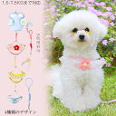 2024新作 リード 猫 犬 ペット用 チェーン 子犬 フラワー 花柄 クリームエッジ 安心散歩 おしゃれ かわいい 脱げない ペット 散歩 補助 ピンク ブル...