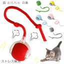 新作 猫 おもちゃ 自動 猫 ボール 光る 自動回転 3モード 猫 犬 電動おもちゃ 人気 スマート自動ローリング USB充電式 猫 一人遊びおもちゃ 猫のおも...
