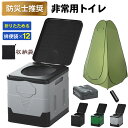 ★防災士推奨★ 簡易トイレ テント 収納袋 処理袋 携帯トイレ 折りたたみ ポータブルトイレ 持ち運び 水洗 防災トイレ 災害用 非常用 防災グッズ 耐荷重150kg 排便袋付き 車中泊 ハイキング 旅行 アウトドア 車 緊急 台風 水害 便器