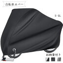 2024新登場 自転車カバー 210D 防水 厚手 破れにくい 日焼け止め 雨を防ぐ 収納袋付 防塵 シルバー ブラック マルチカラー S-XL