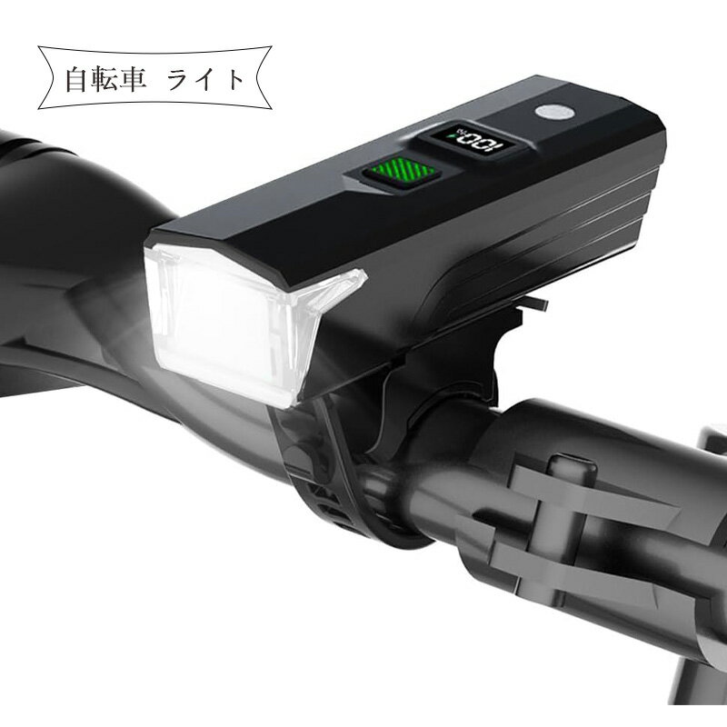 新作 ディジタル電気量 光センサー 自転車 ライト 高輝度 自動点灯モード LED ライト 大容量 自転車用..