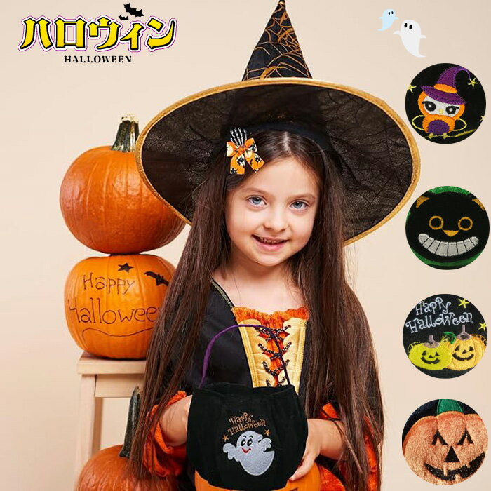 新作 ハロウィンバッグ キャンディーバッグ かぼちゃバッグ コノハズク ねこ 幽霊 ハロウィン小道具 仮装 コスプレ 不織布ハンドバッグ 飾り 子供