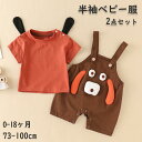 2025新作 ロンパース 男の子 スーツ 夏服 ジャージ 子ども スーツ 2点セット 半袖tシャツ ズボン おしゃれ スーツ セットアップ フォーマルスーツ 可...