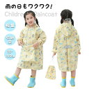 新作 レインコート キッズ 恐竜柄 雨具 子供 レインウェア かわいい 男の子 女の子 高品質 撥水 防風 梅雨対策 小学生 通園 通学 遠足 旅行 アウトドア...