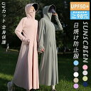 【期間限定・クーポン利用で10%OFF】日焼け防止服 全身保護 ラッシュガード 日焼け防止ジャケット サンシェードパーカー UVカット 薄手 日焼け防止服 UVカットガード 長袖 レディース 日焼け対策 紫外線98%カット UPF50+ 虫よけ 防蚊 ジャケット 前開き ジュニア 9色