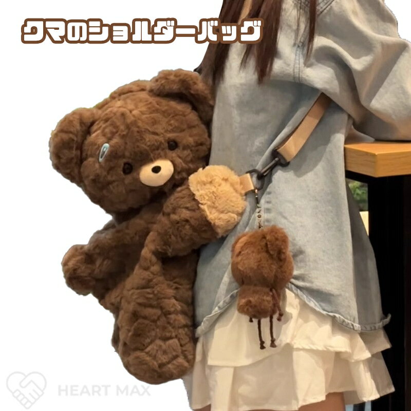 新作 バッグ 女の子 キッズ ベアーショルダーバッグ もふもふ クマ 子供用バッグ ぬいぐるみ かわいい ..