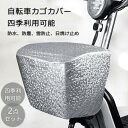 2点セット 自転車カゴカバー 防水 前後兼用 バスケットカバー 自転車 かごカバー かぶせるだけの簡単装着 ブラック ひったくり 自転車カバー 厚手 破れにくい 日焼け止め 雨を防ぐ 防塵 シルバー ブラック マルチカラー かご シート